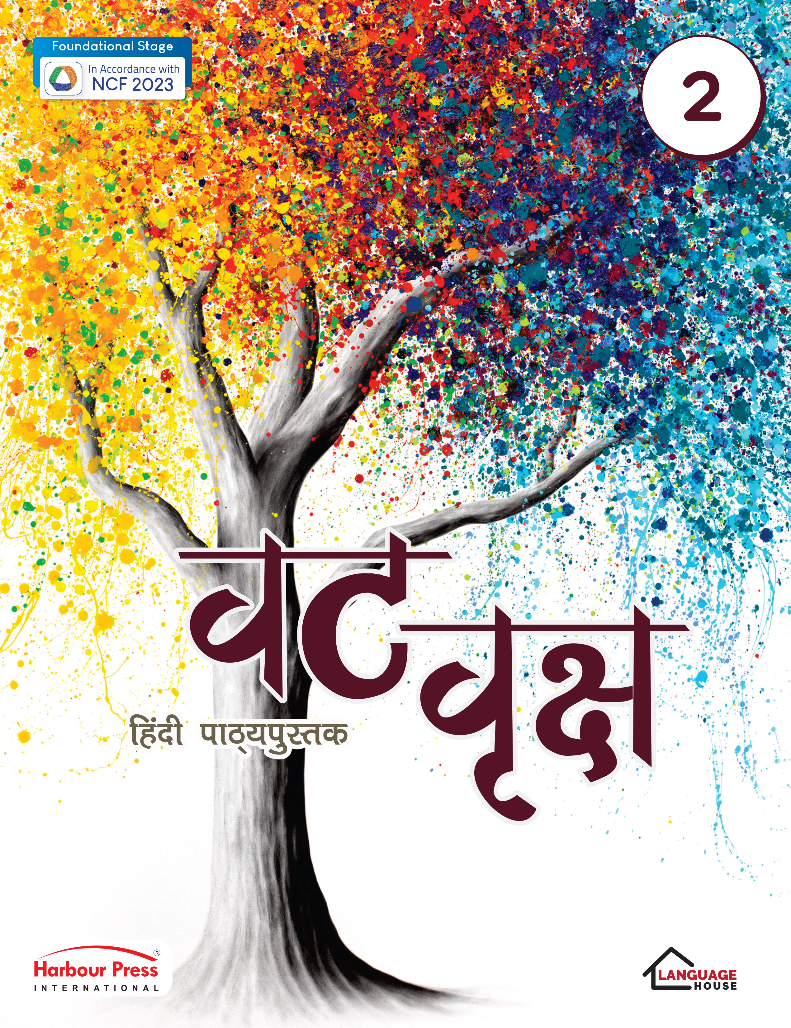 Vat Vriksh Hindi Pathyapustak Class 2